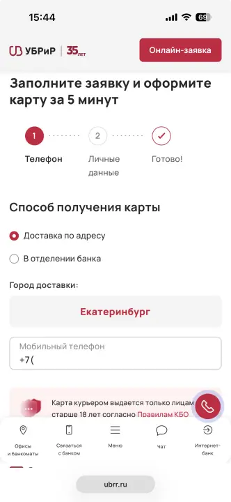 Форма оформления карты УБРИР Форма оформления карты УБРИР
