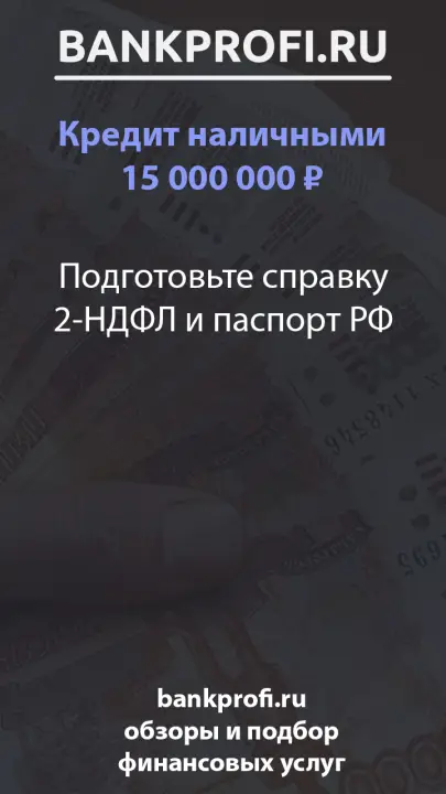 Подготовьте справку 2-НДФЛ и паспорт РФ