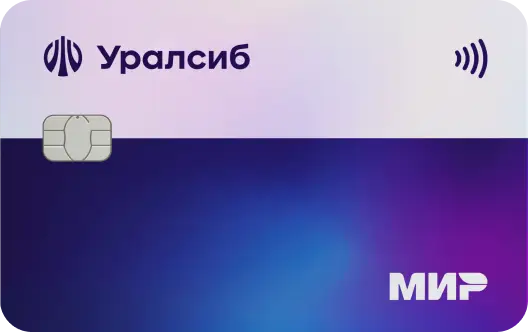 Кредитка УралСиб Кредитка УралСиб