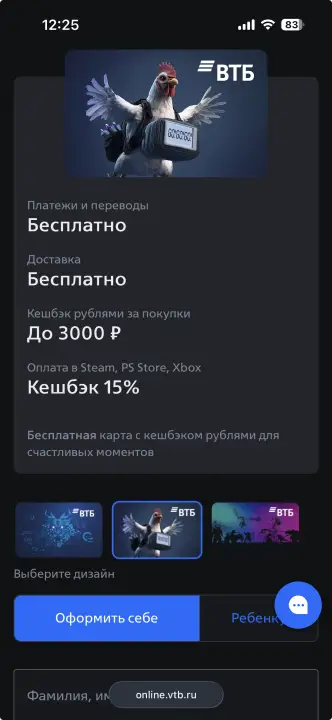 Как оформить карту с петухом ВТБ
