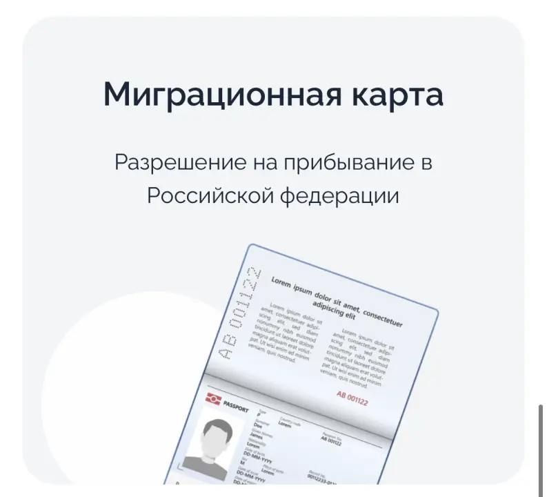 Миграционная карта