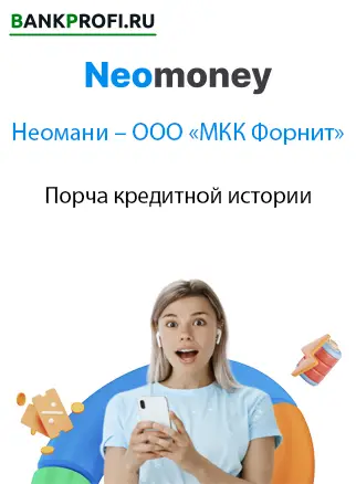 Порча кредитной истории