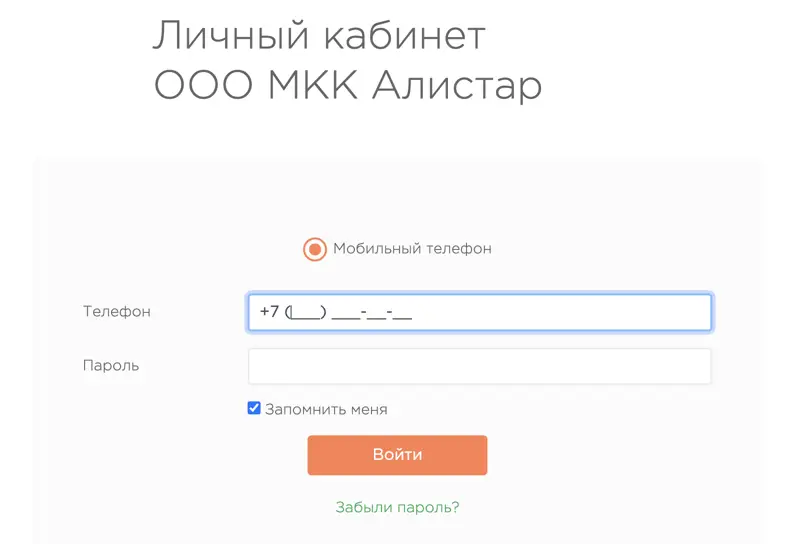 Алистар личный кабинет