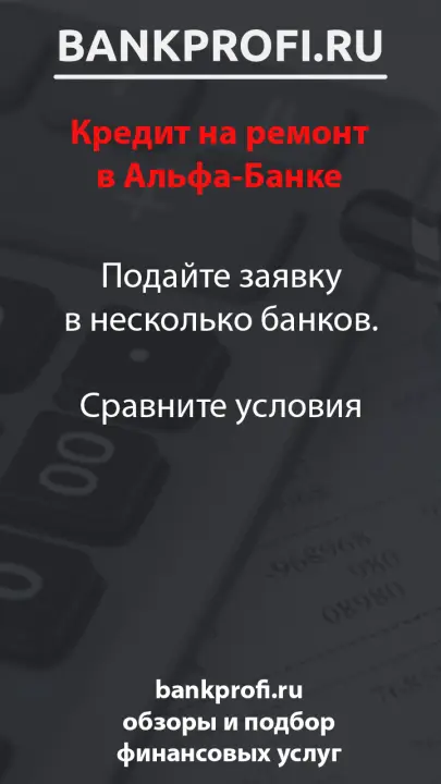 Подайте заявку в несколько банков. Сравните условия