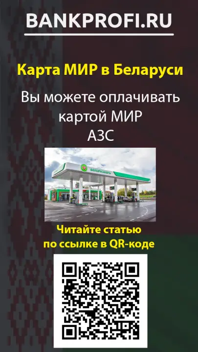 Вы можете оплачивать картой МИР АЗС