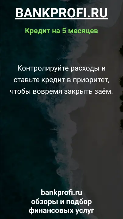 Контролируйте расходы и ставьте кредит в приоритет, чтобы вовремя закрыть заём. Контролируйте расходы и ставьте кредит в приоритет, чтобы вовремя закрыть заём.