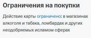 Ограничения на покупки