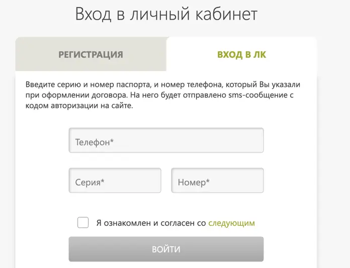 Войдите в личный кабинет