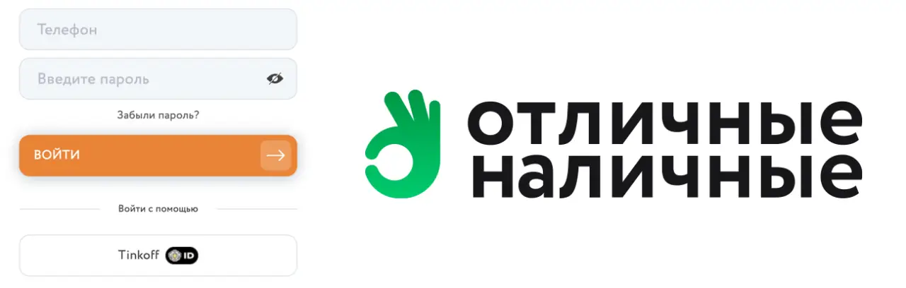 Войдите в личный кабинет Отличные наличные Войдите в личный кабинет Отличные наличные