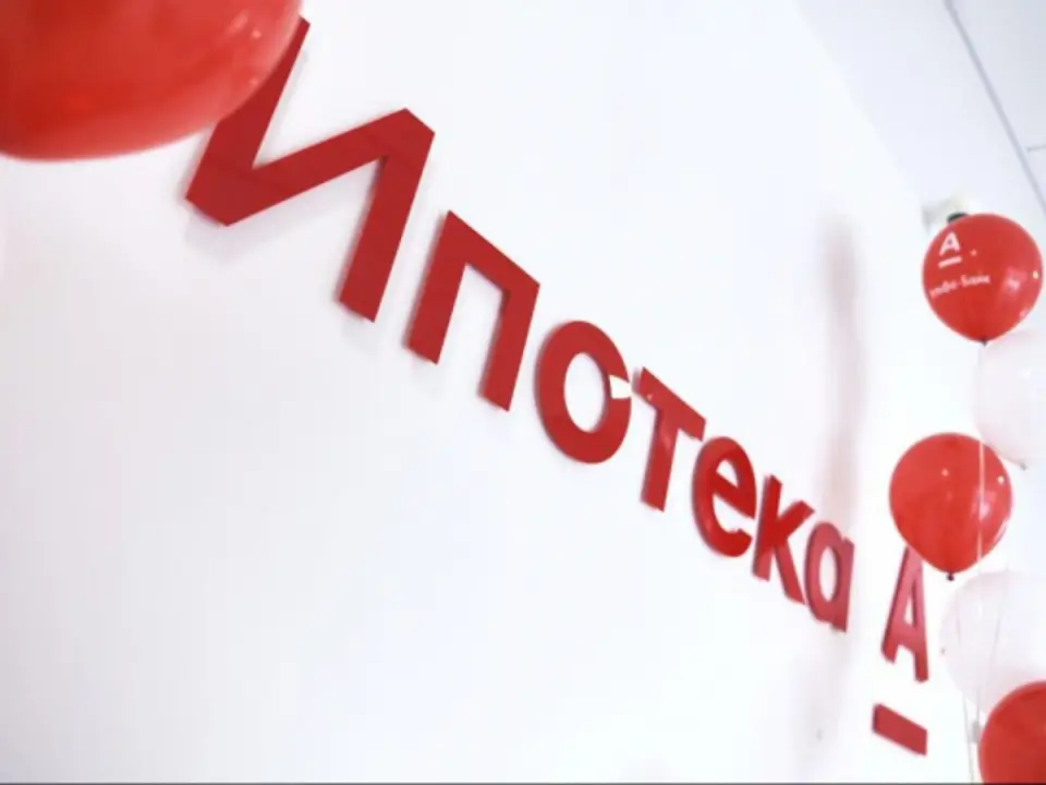 Ипотека Альфа-Банк