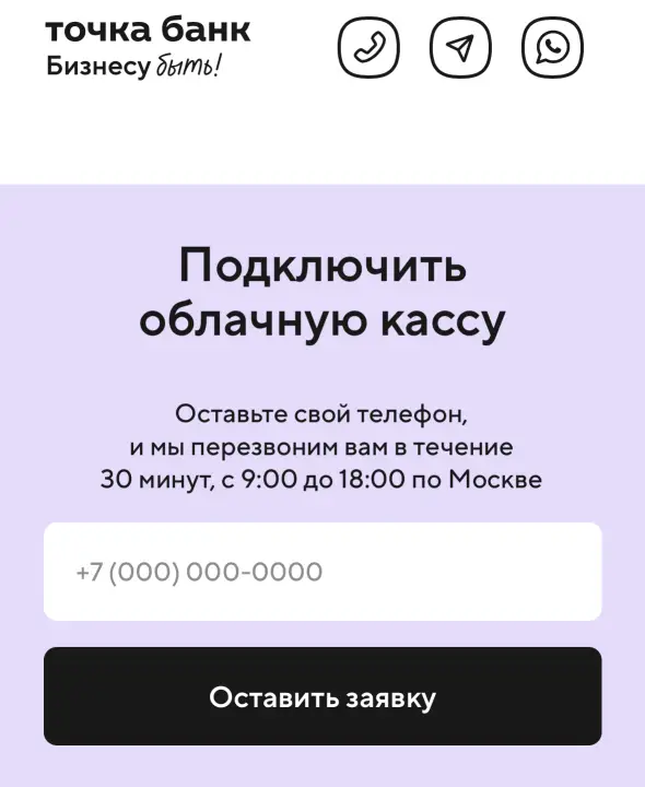 Подключение облачной кассы в Точка Банке