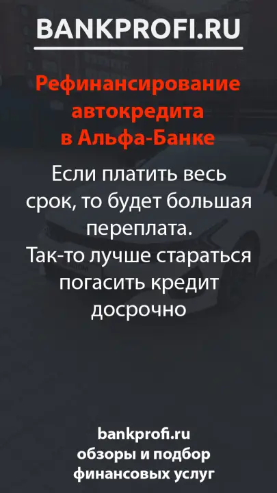 Если платить весь срок, то будет большая переплата. Так-то лучше стараться погасить кредит досрочно