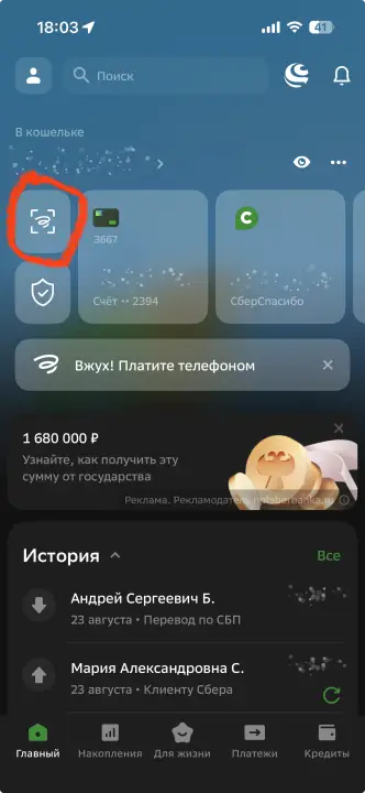 Откройте обновленное приложение Сбера и нажмите на Вжух