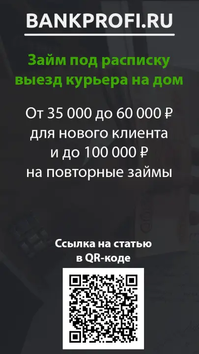 От 35 000 до 60 000 ₽ для нового клиента и до 100 000 ₽ на повторные займы