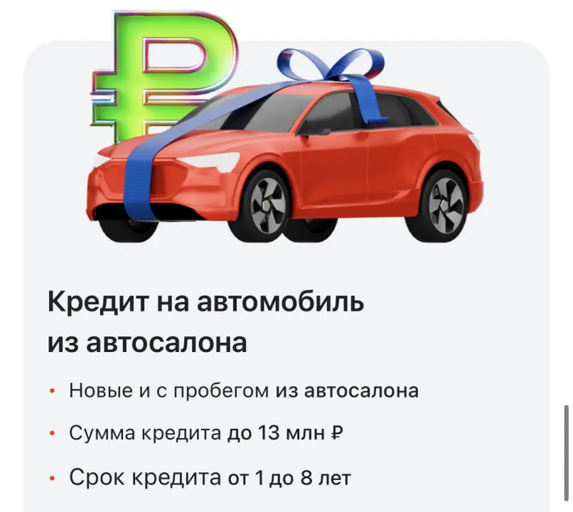 Кредит на новый авто Альфа-Банк Кредит на новый авто Альфа-Банк