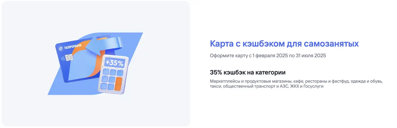 Карта МИР от Газпромбанка, действует акция с кешбэком до 35 процентов Карта МИР от Газпромбанка, действует акция с кешбэком до 35 процентов