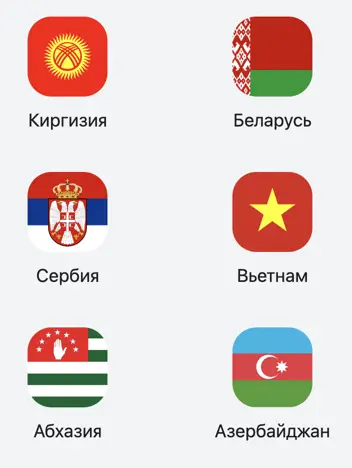 Список стран, куда можно отправлять деньги. Второй