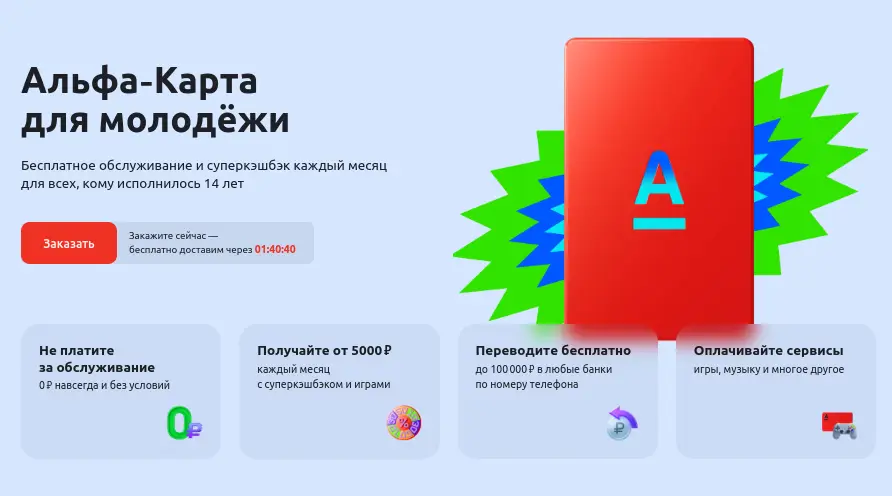 Оформление молодежной карты Альфа-Банка подростку с 14 лет: условия и инструкция Оформление молодежной карты Альфа-Банка подростку с 14 лет: условия и инструкция