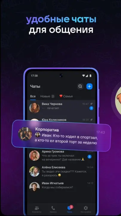 Макс мессенджер