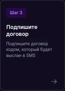Подпишите договор