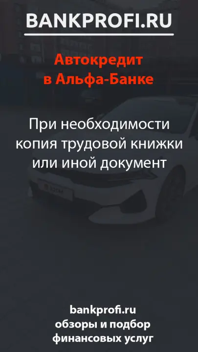 При необходимости копия трудовой книжки или иной документ