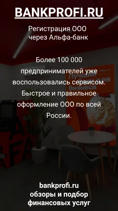 Более 100 000 предпринимателей уже воспользовались сервисом. Быстрое и правильное оформление ООО по всей России.