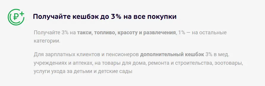 Получайте кешбэк до 3% на все покупки