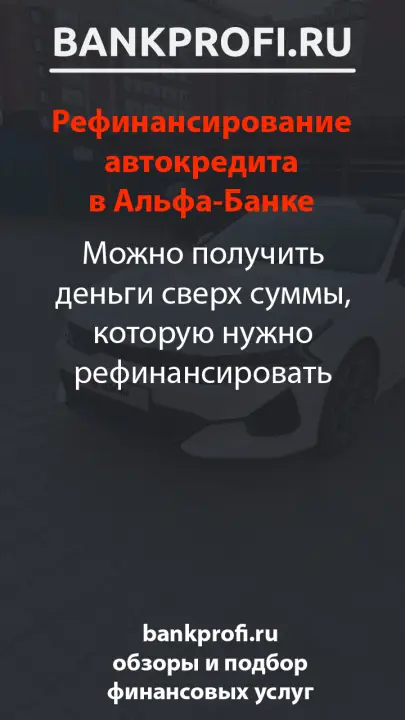 Можно получить деньги сверх суммы, которую нужно рефинансировать