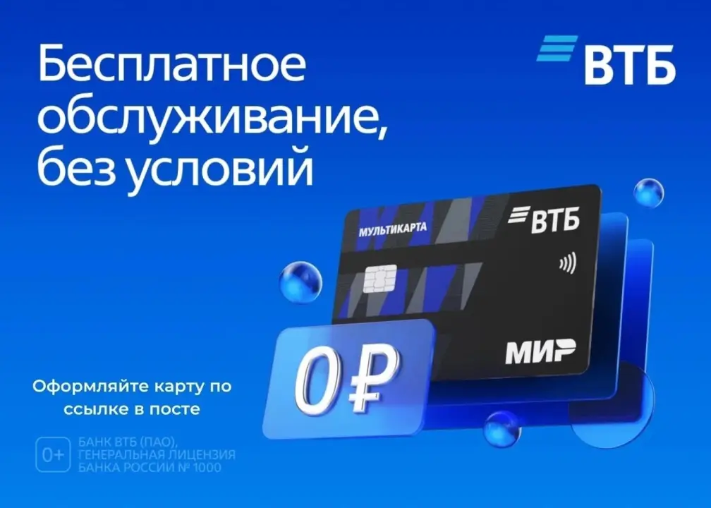 Банковские карты ВТБ в ЛНР с доставкой Банковские карты ВТБ в ЛНР с доставкой