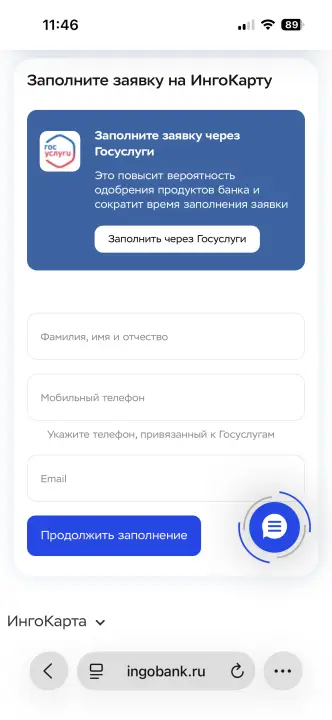 Страница оформления Инго карты