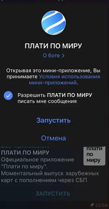 Телеграм бот Плати по миру