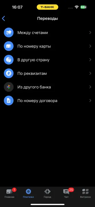 Варианты перевода на карту. Приложение ТБанка. Скрин с телефона