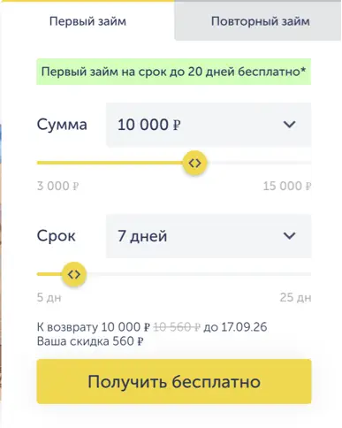 Как получить займ онлайн в PayPs