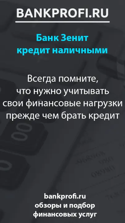 Всегда помните, что нужно учитывать свои финансовые нагрузки прежде чем брать кредит