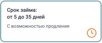 Срок займа от 5 до 35 дней в eZaem