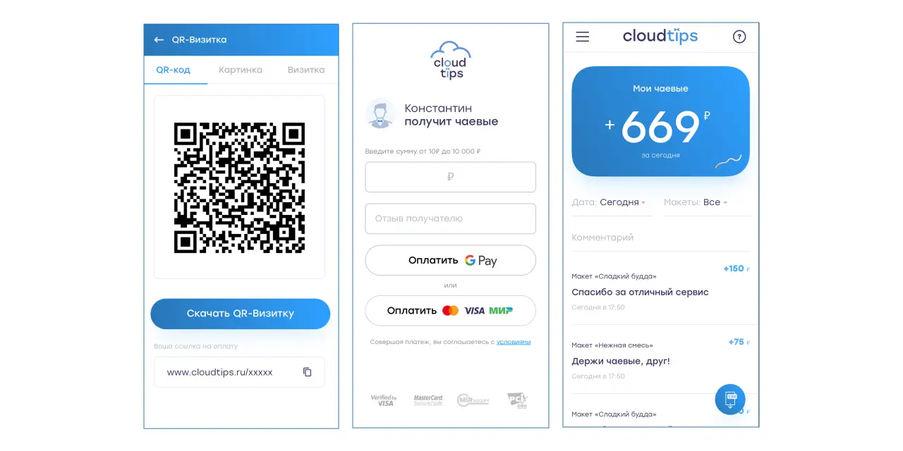 Как работают безналичные чаевые CloudTips
