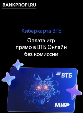 Оплата игр онлайн по карте ВТБ