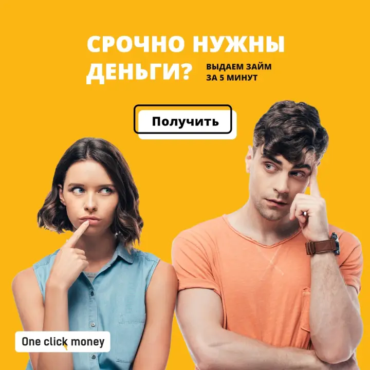 Как оформить онлайн-займ на карту в OneClickMoney: условия и требования