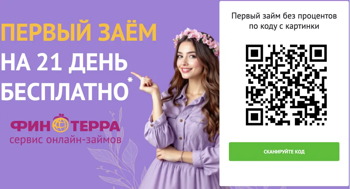 Финтерра займ на карту Финтерра займ на карту