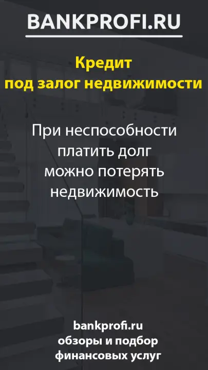 При неспособности платить долг можно потерять недвижимость