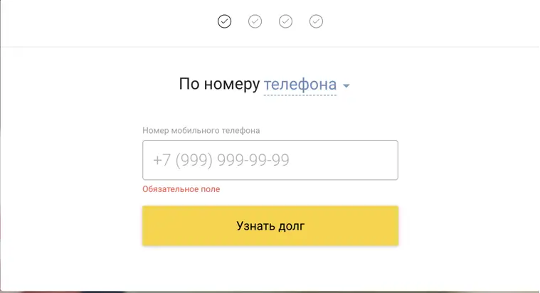 По номеру телефона