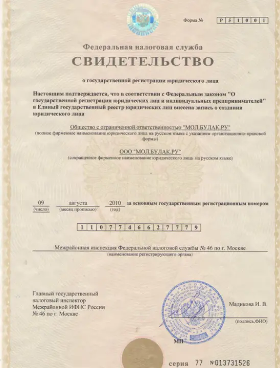 Свидетельство ОГРН МБулак