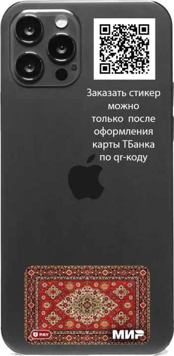 Стикер ковер на телефон Тинькофф