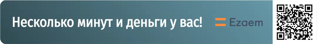 Cканируйте qr код и скачайте мобильное приложение Ezaem Cканируйте qr код и скачайте мобильное приложение Ezaem