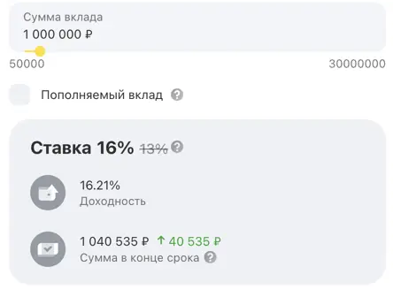 Тинькофф Вклад 16 процентов