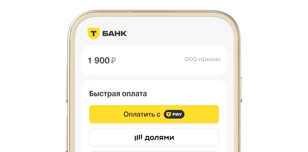 Вводит сумму покупки или сразу выбирает способ оплаты, если вы отправили одноразовую ссылку