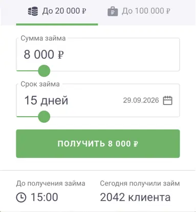Как получить займ в МФО До зарплаты