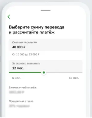 Шаг 2. Выберите сумму перевода → рассчитайте ежемесячный платёж, выбрав сумму и срок погашения задолженности → укажите карту для зачисления денег и следуйте подсказкам.