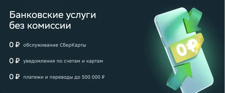 Сберпрайм подписка для молодежи. Преимущества 4