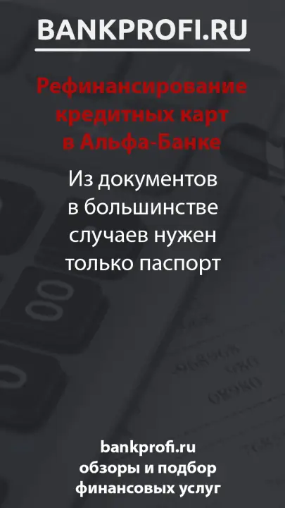Из документов в большинстве случаев нужен только паспорт